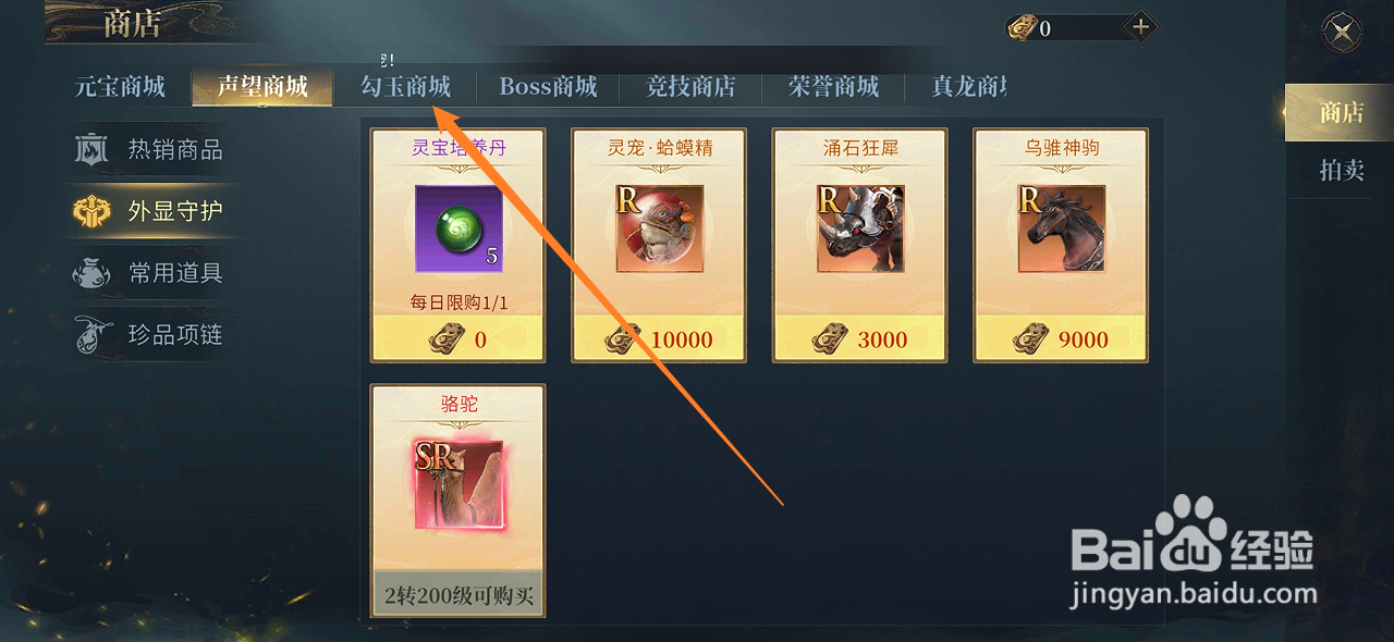在洪荒西行录中哪里可以买到琼浆玉杯