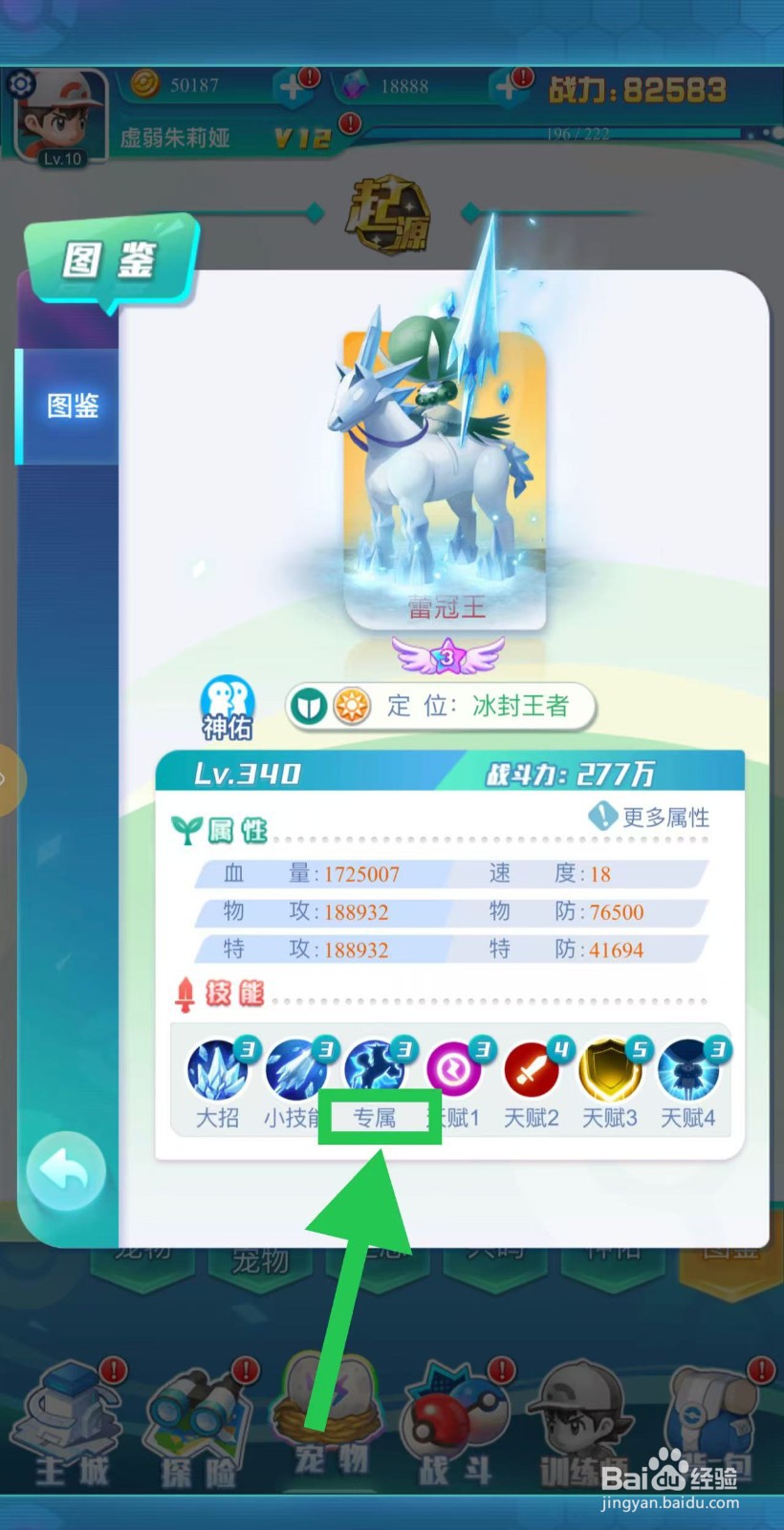 英雄魔法门如何查看蕾冠王的专属