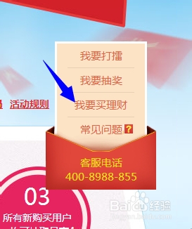 0元换4888 百度理财100%得红包