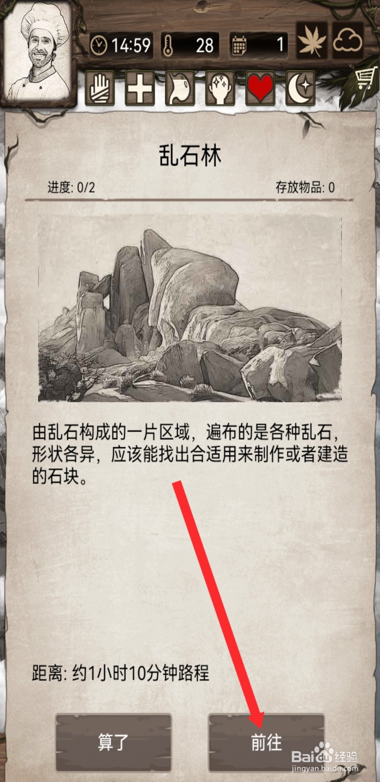 荒野日记孤岛如何探索乱石林