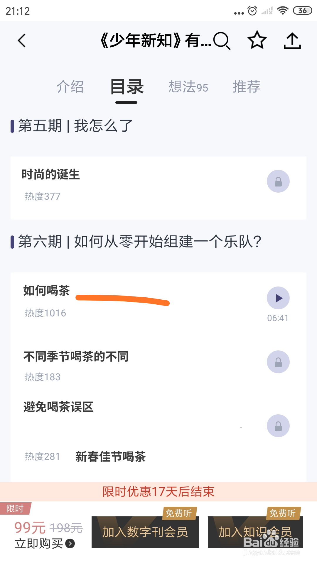 Star助眠中怎么播放如何喝茶