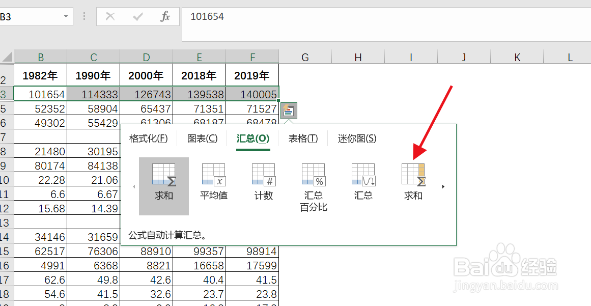 Excel怎么快速求和？
