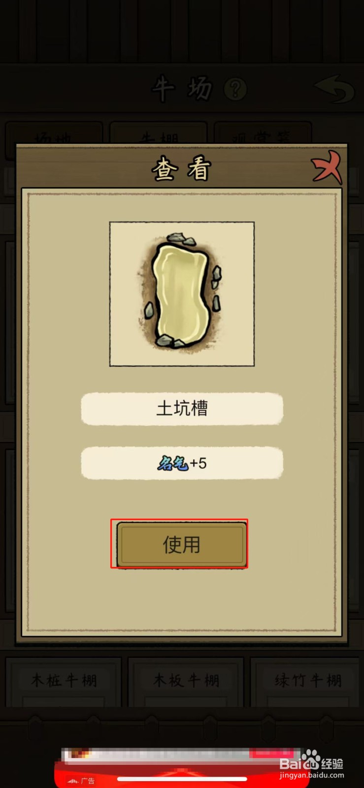 叫我养牛王如何使用土坑槽