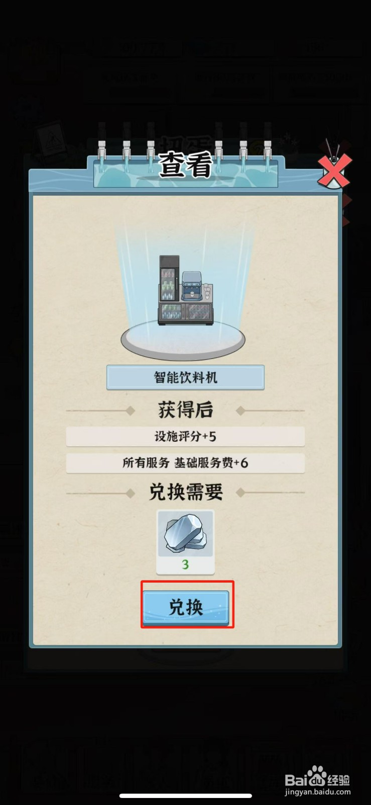 浴场之王如何获得智能饮料机