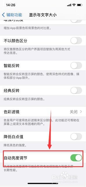 苹果手机怎么打开自动亮度调节