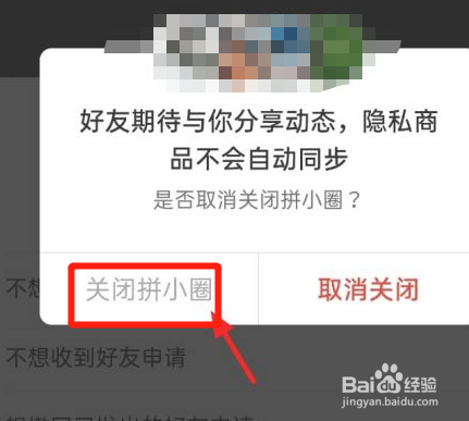 拼多多怎么设置不让好友看到自己买过东西