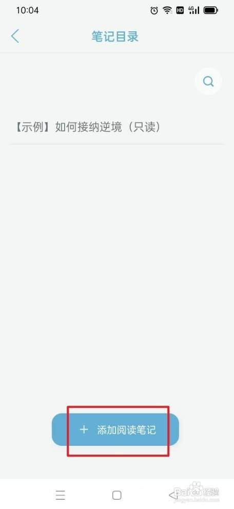 《元日记》如何添加阅读笔记