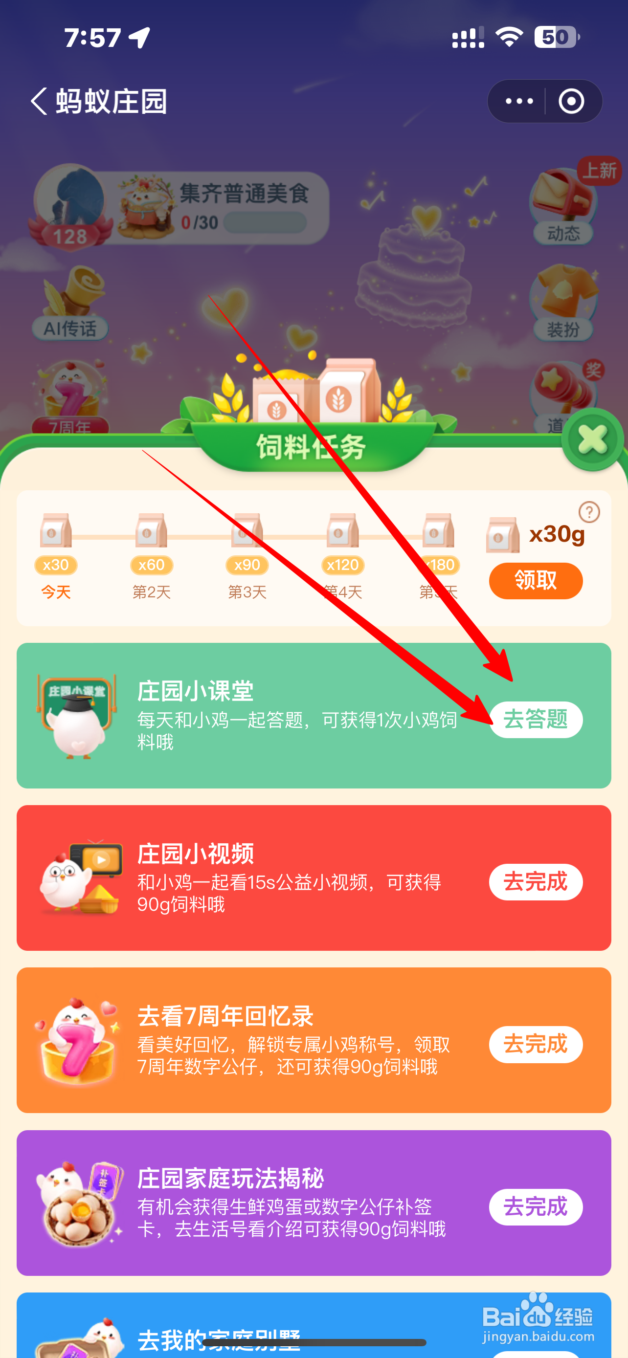 蚂蚁庄园生活中大部分物质都会热胀冷缩水也是吗
