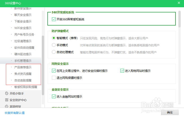 怎么关闭360安全卫士弹出的广告