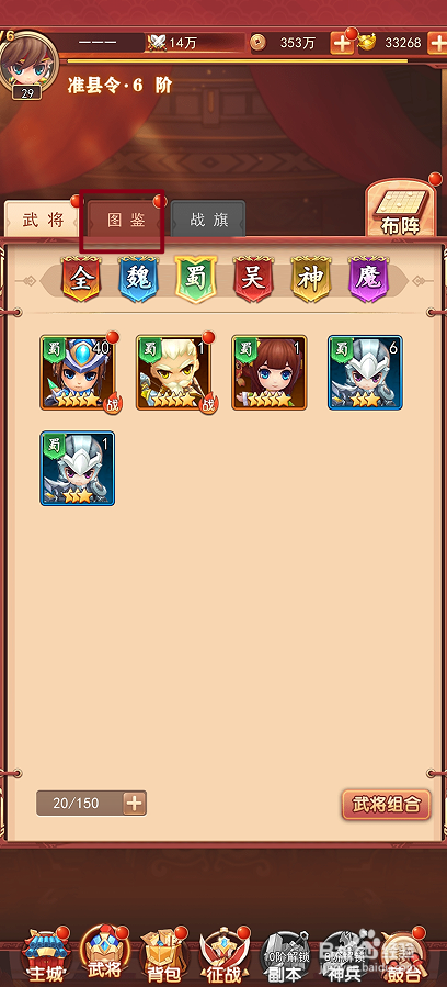 出击吧主公如何查看顾雍的乱战