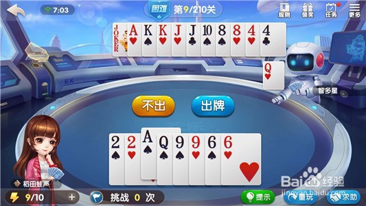 欢乐斗地主困难残局第9关攻略？