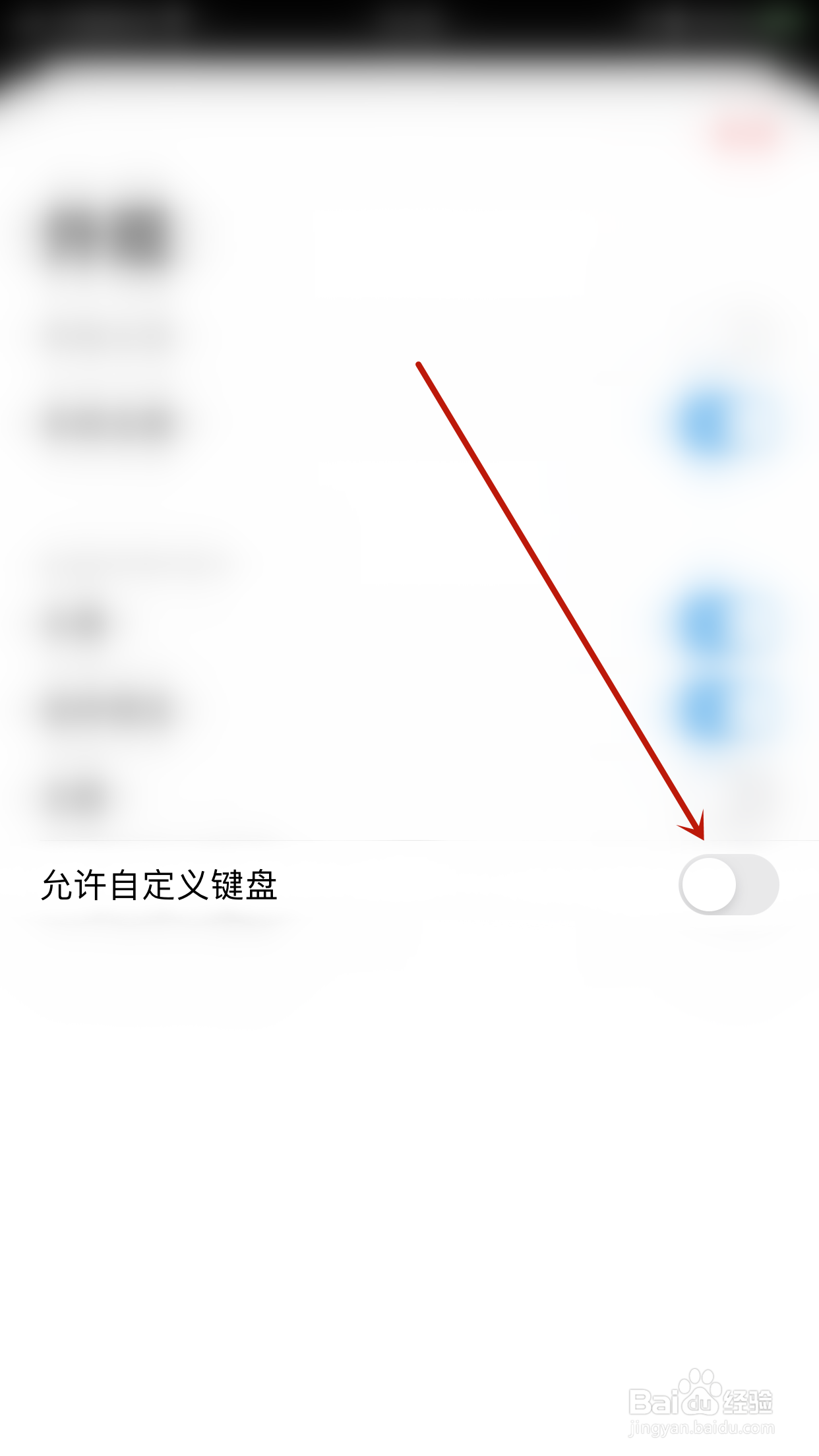 怎么开启Game Mail允许自定义键盘