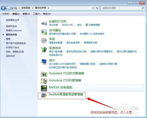WIN7系统台式电脑没有声音怎么调整