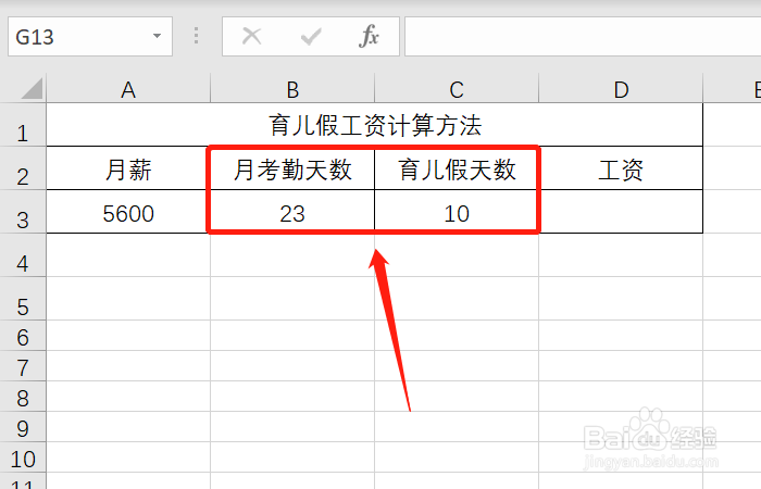 育儿假工资怎么算