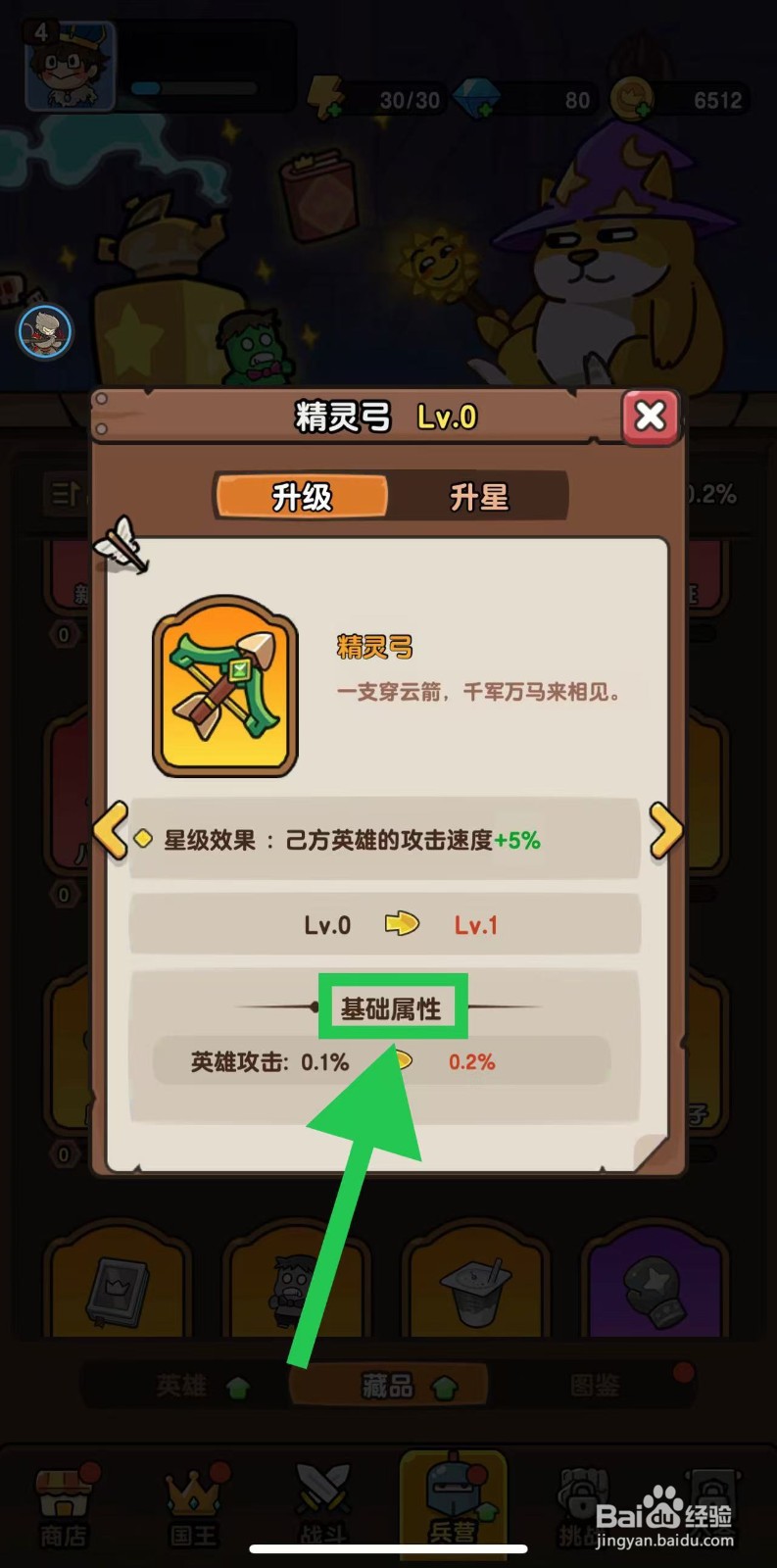 神之召唤如何查看精灵弓的基础属性