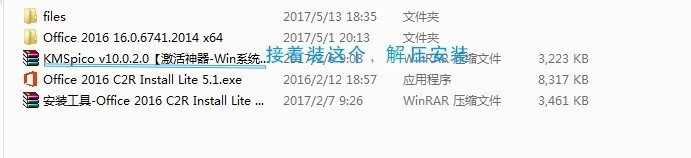 怎么下载激活最新版Microsoft office 2016?
