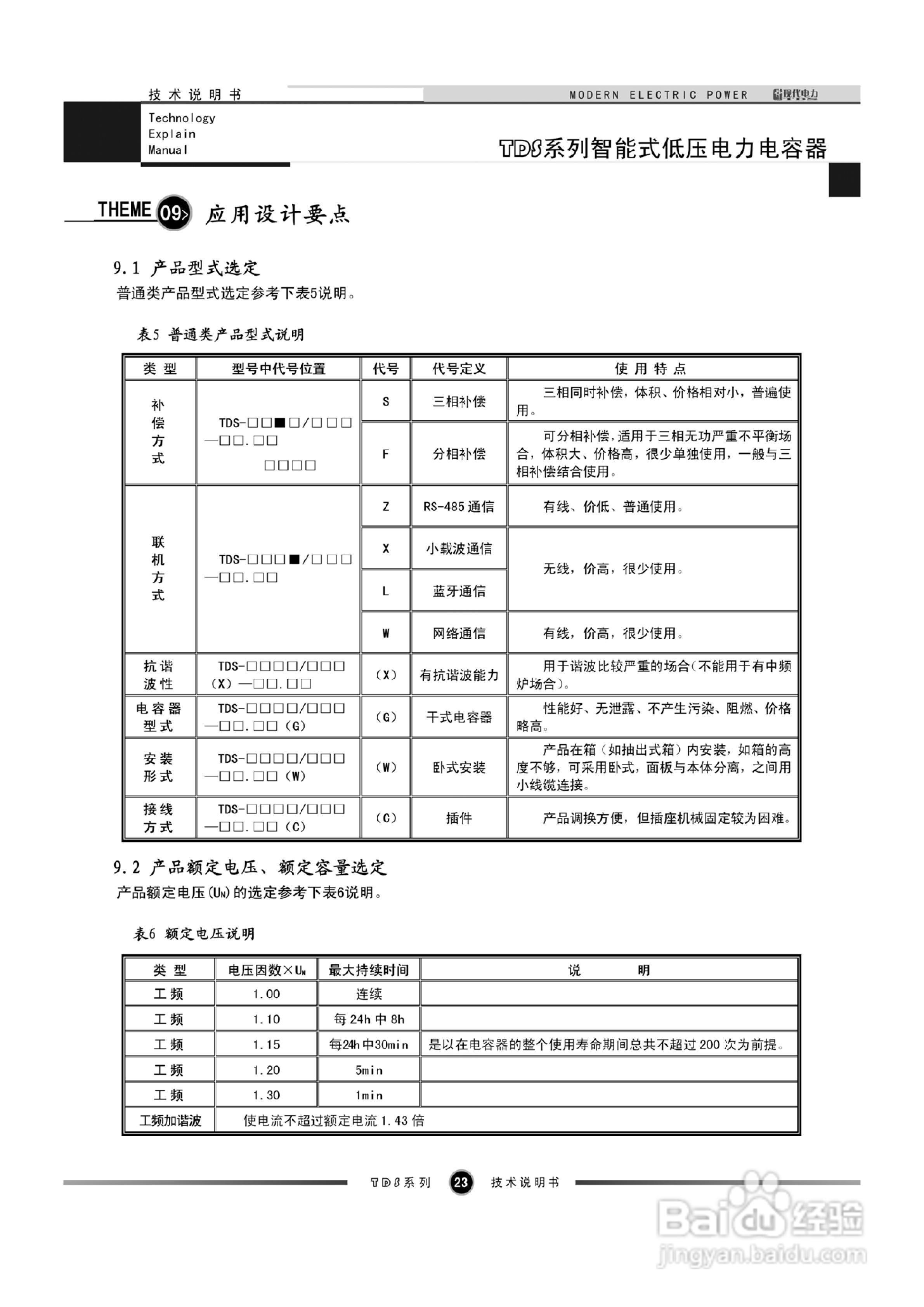 TDS系列智能式低压电力电容器技术说明书:[3]