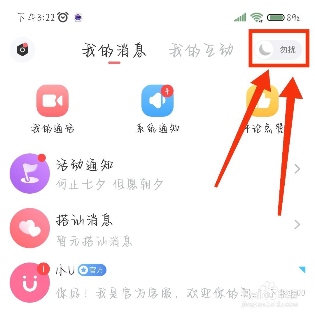 饭友app在哪开启勿扰模式