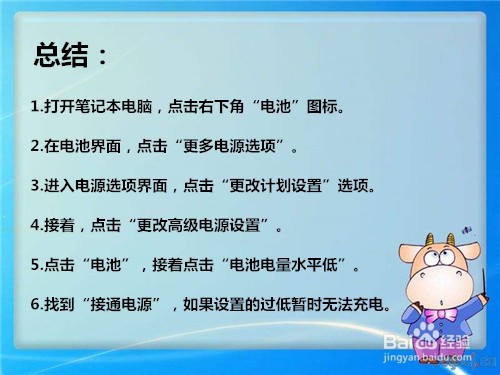 如何解决笔记本电池充不进电的问题？