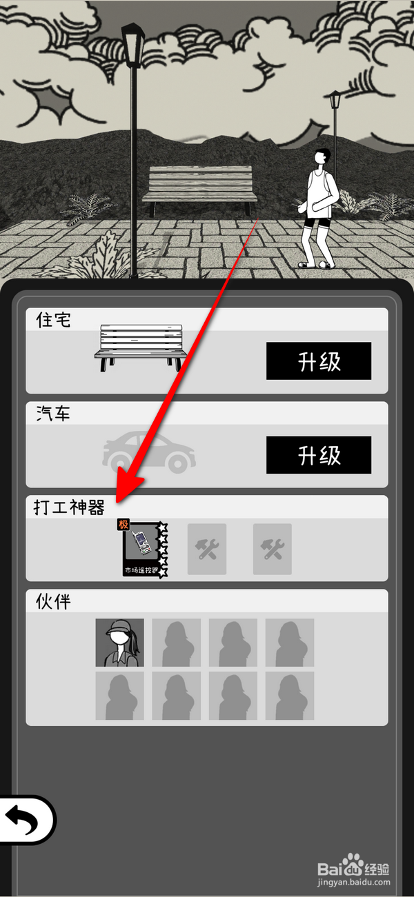 荣誉打工人怎么接受打工神器