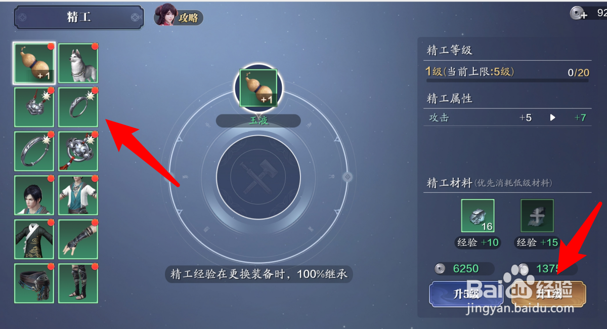 天涯明月刀怎么强化装备