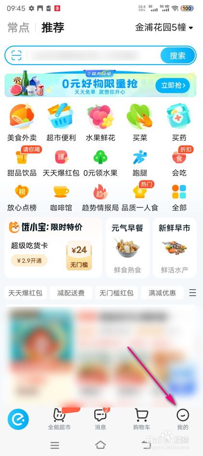 饿了么咖啡挑战赛邀请怎么发送