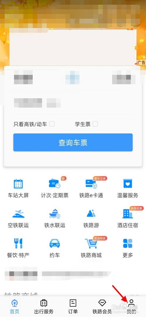 12306电子邮箱怎么写