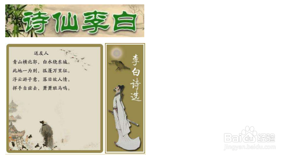 走进李白的手抄报