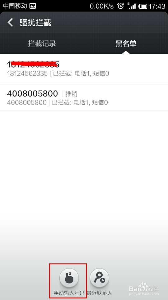 小米手机怎么设置黑名单