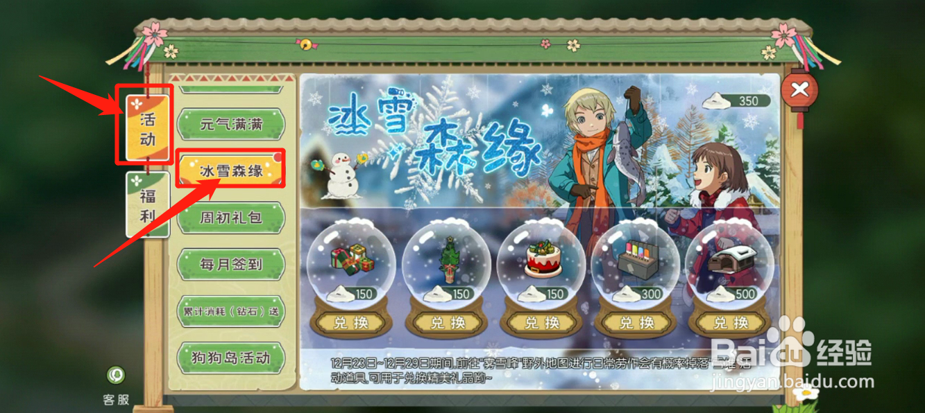如何获得乐乐牌雪糕