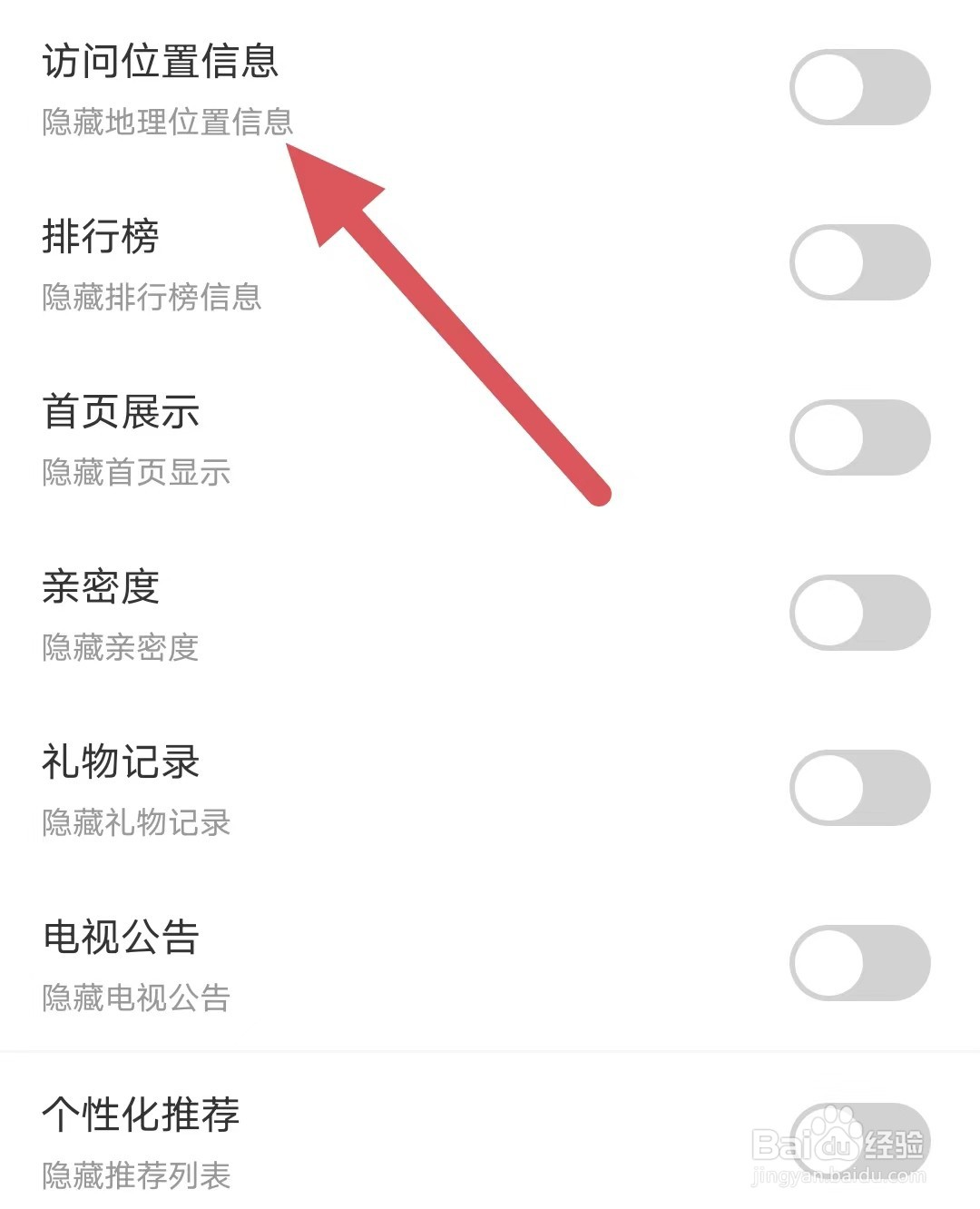 陌趣漂流瓶如何关闭访问位置信息