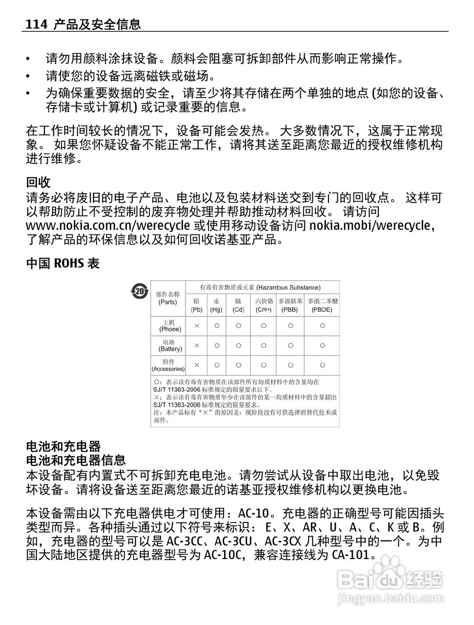 诺基亚X7-00手机使用说明书:[12]