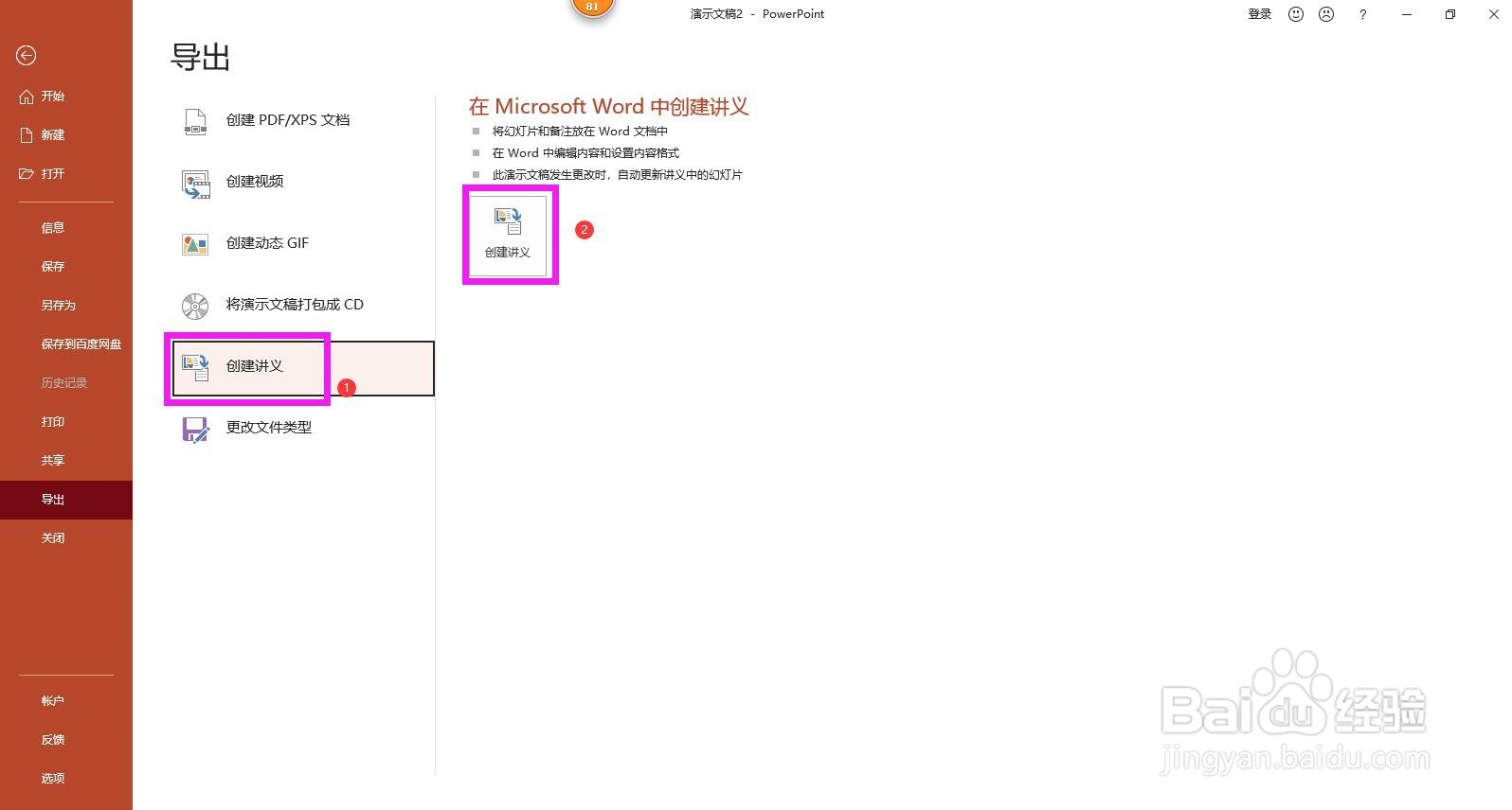 怎样将PPT文件转换为Word文档