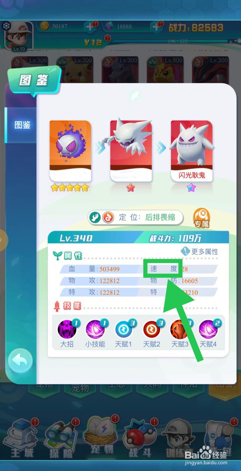 英雄魔法门如何查看闪光耿鬼的速度