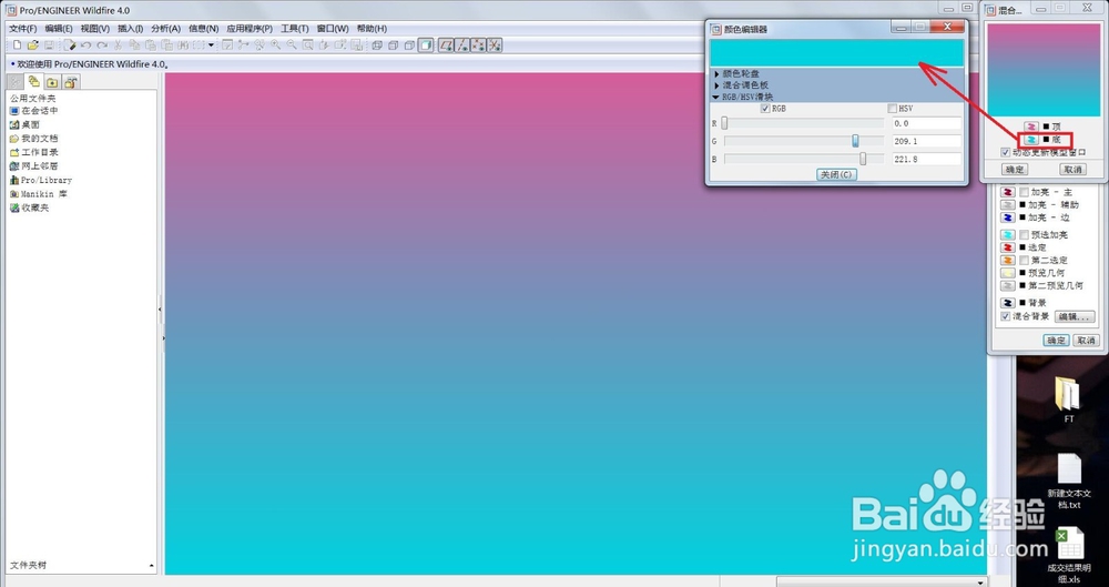 PRO/E设置画图区域背景颜色
