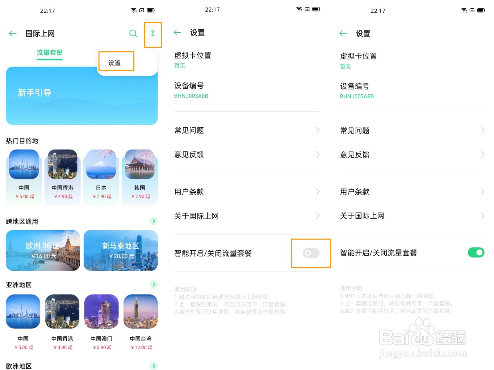 OPPO A92s怎么开启国际上网？