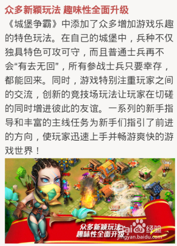 城堡争霸怎么下载