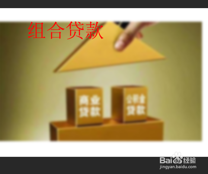 组合贷款怎么还月供?