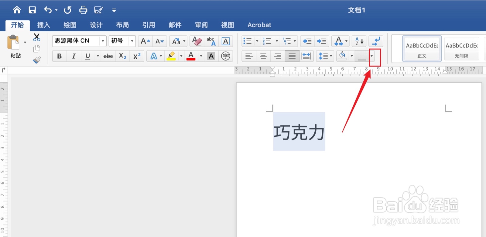 word怎么插入边框
