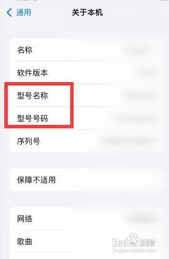怎么查看苹果手机型号