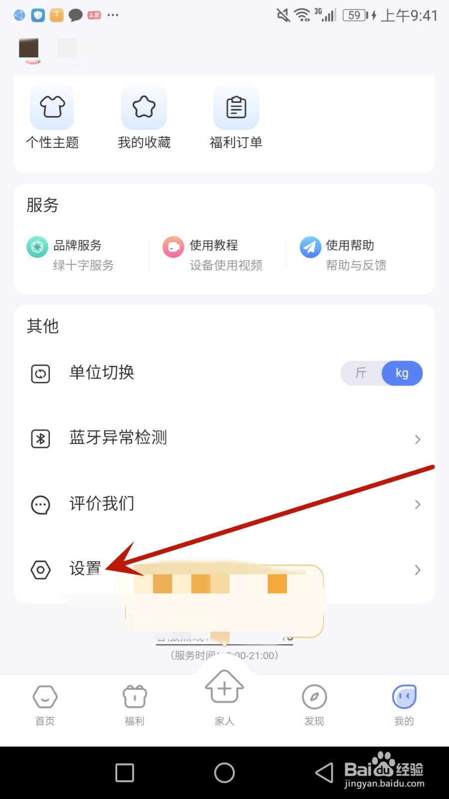 怎么更换轻牛健康绑定的手机号
