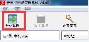 如何使用天易成上网行为管理软件限制网速和流量