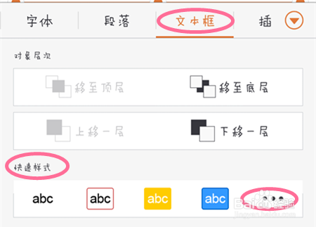 手机wps演示文稿如何设置格式？