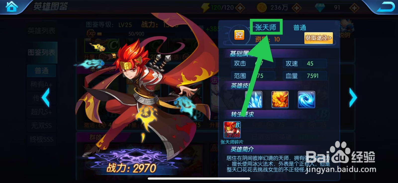 塔防镇魂师如何查看张天师的资质