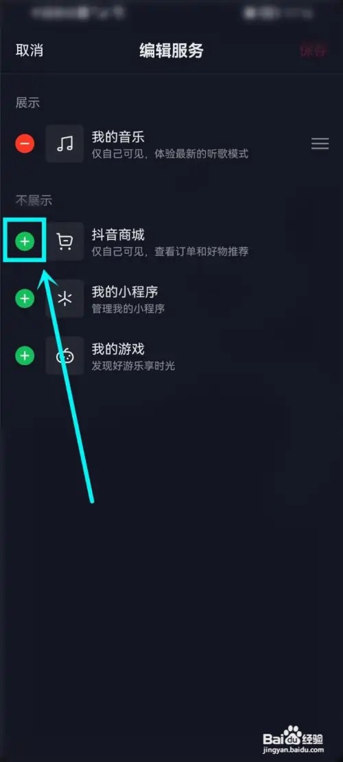 在什么地方恢复隐藏的抖音商城？