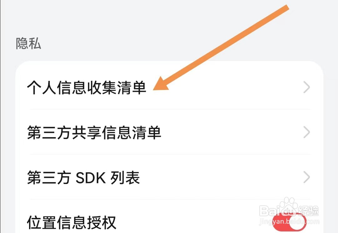 钱包APP如何查找个人信息收集清单