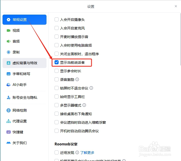 腾讯会议怎么设置入会时使用电脑音频？