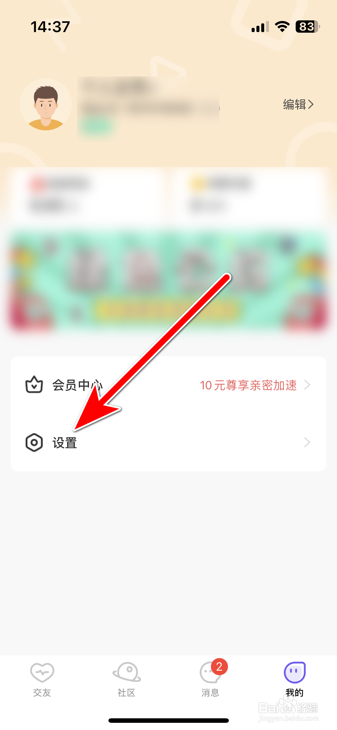 花丛如何注销账号