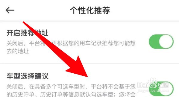 怎么设置曹操出行app开启车型选择建议功能