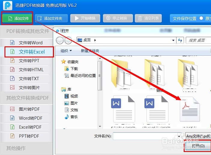 如何将pdf转换成excel格式不变